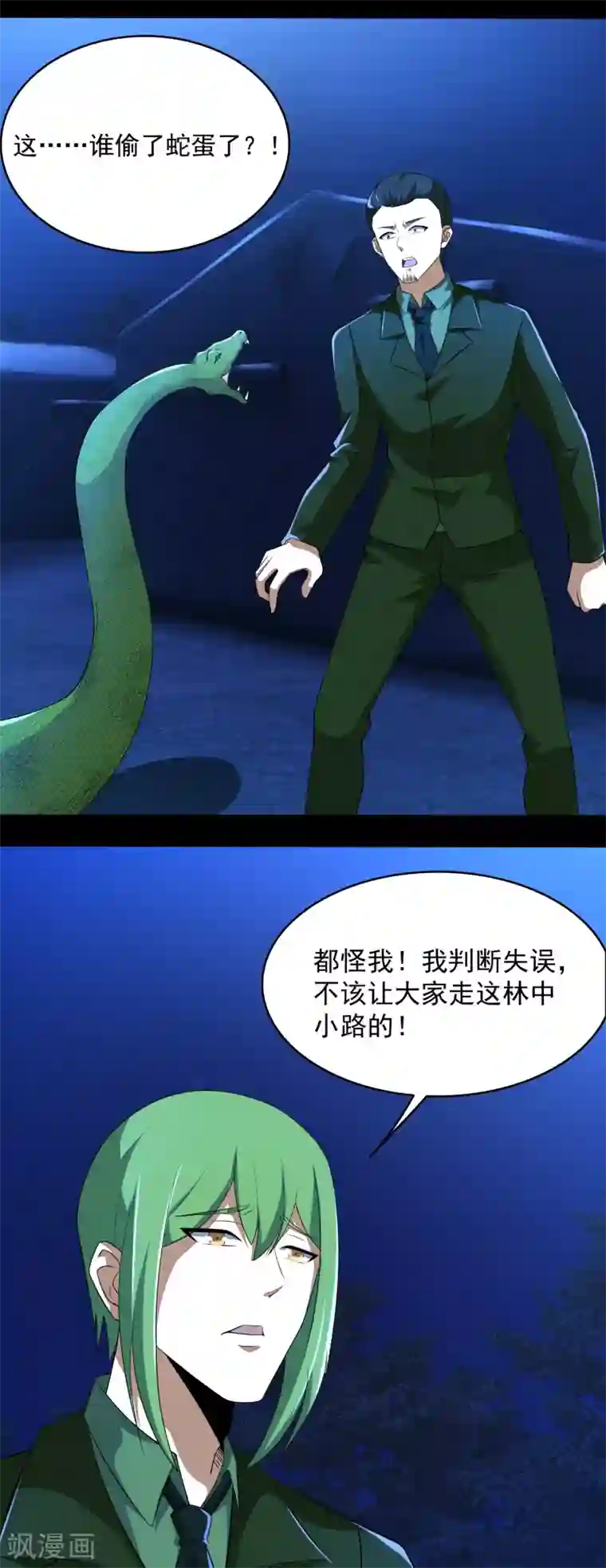 末世为王第98话 群蛇