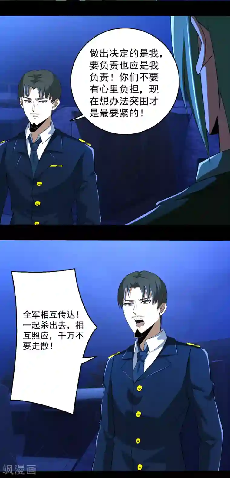 末世为王第98话 群蛇