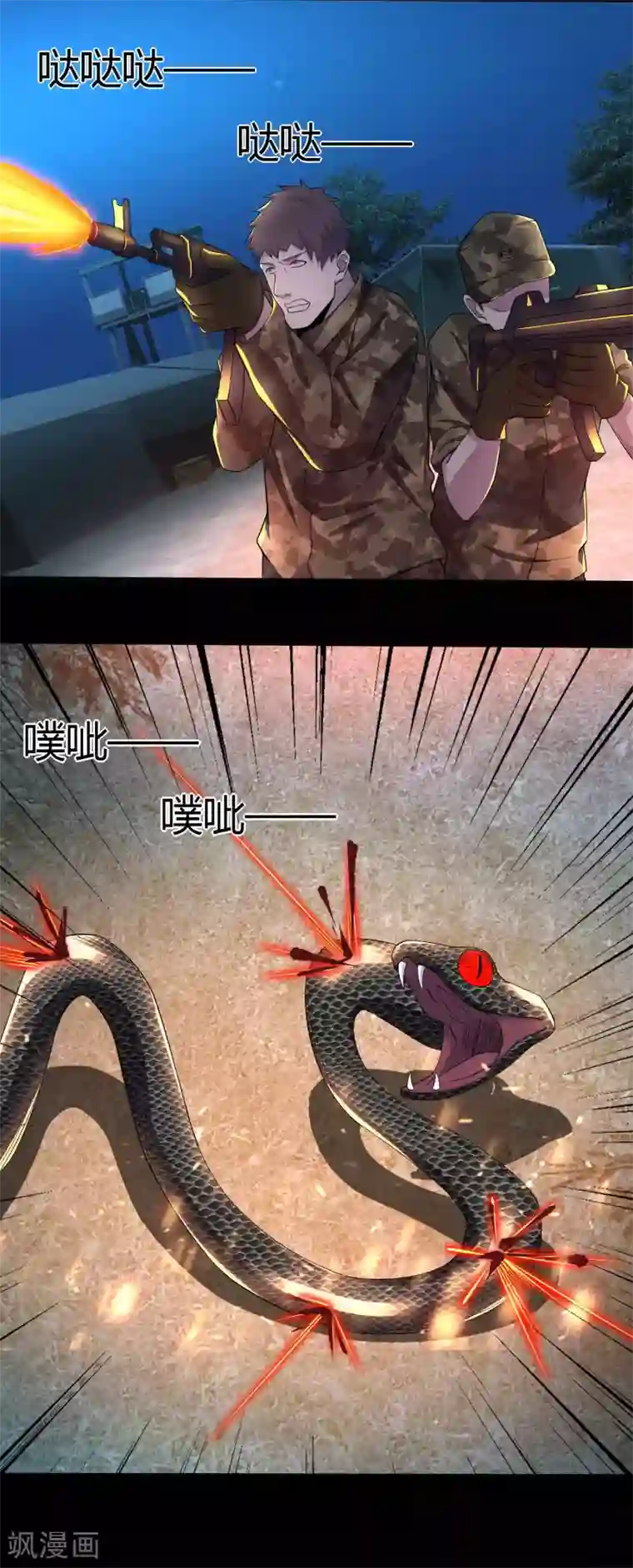 末世为王第98话 群蛇