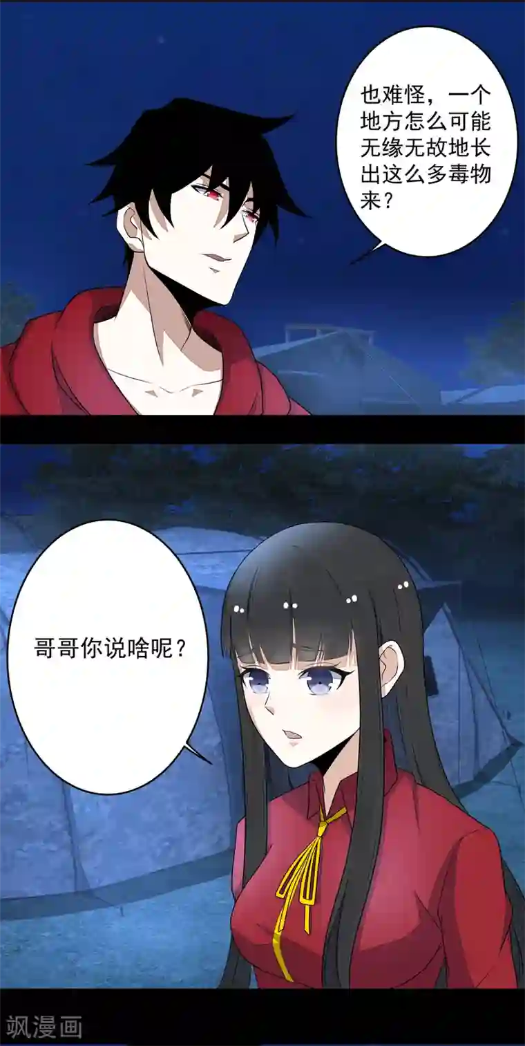 末世为王第99话 万毒之王