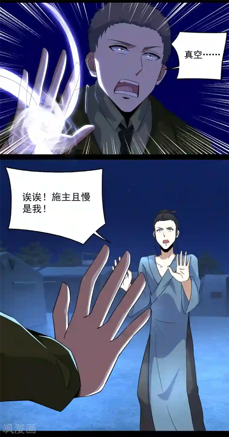 末世为王第99话 万毒之王