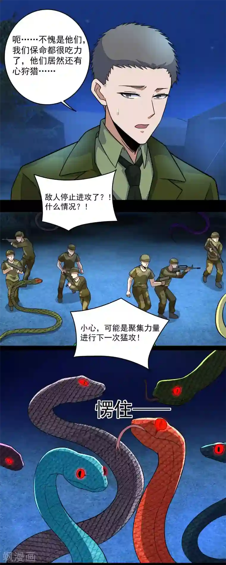 末世为王第99话 万毒之王