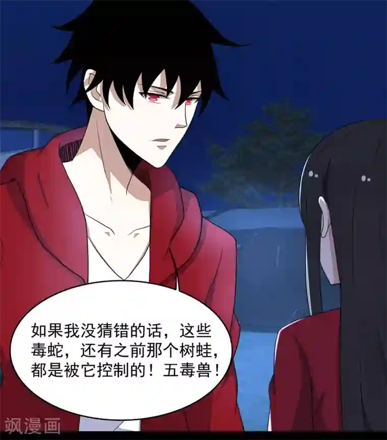 末世为王第99话 万毒之王