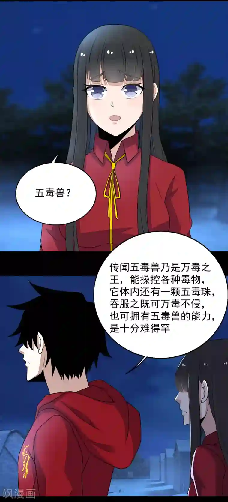 末世为王第99话 万毒之王