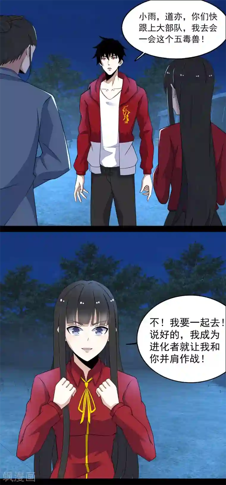 末世为王第99话 万毒之王