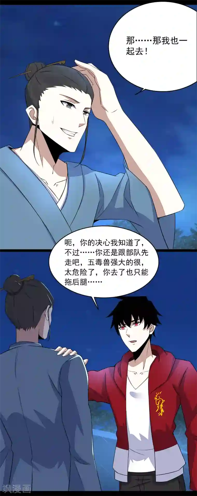 末世为王第99话 万毒之王