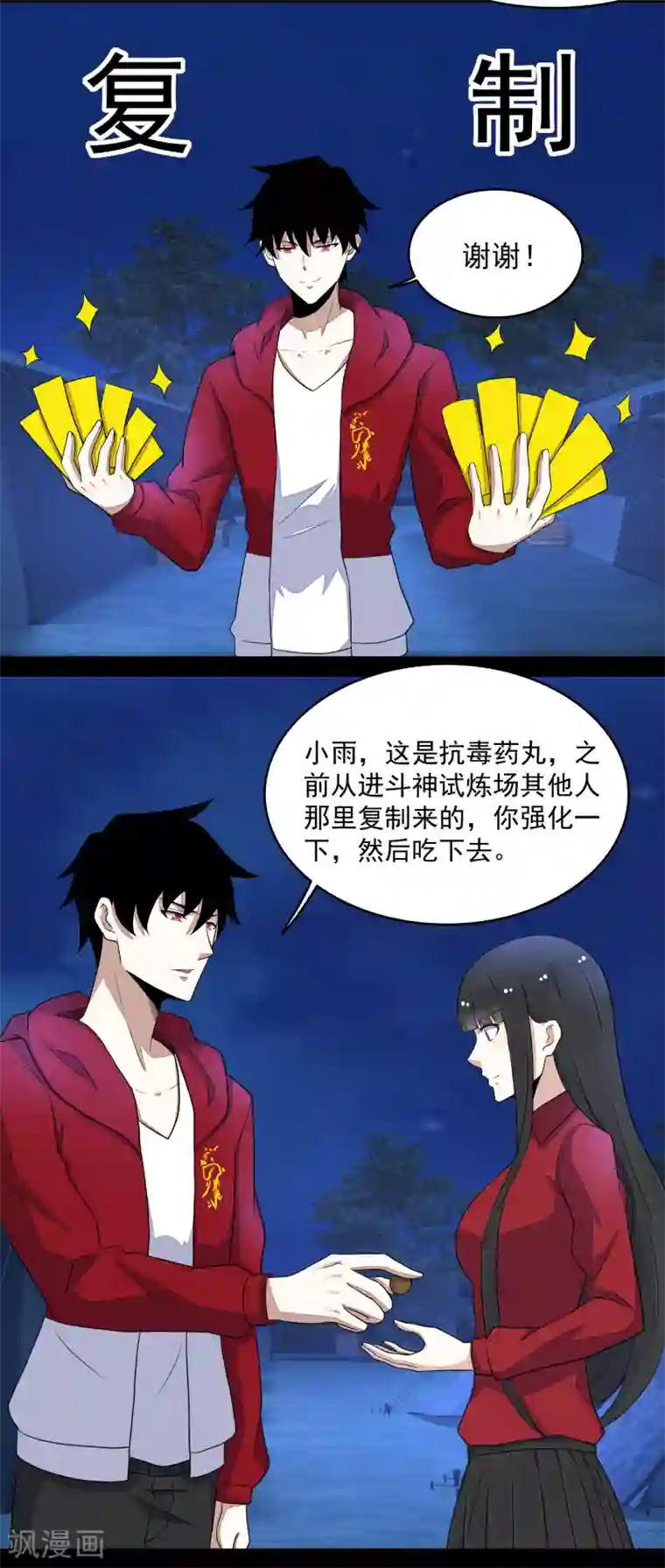 末世为王第99话 万毒之王