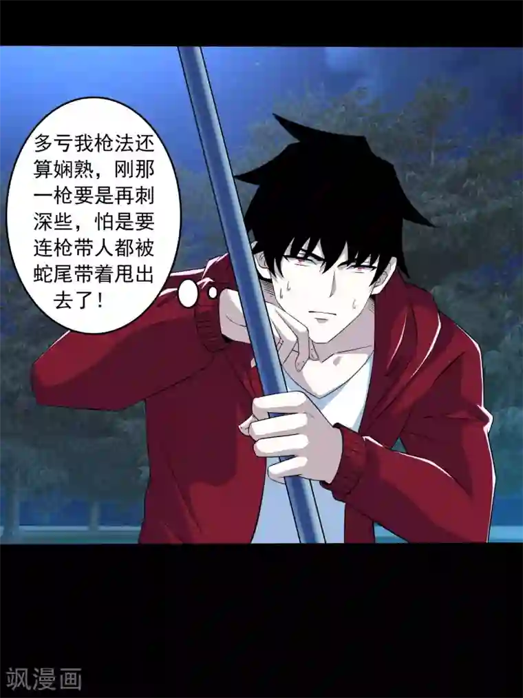 末世为王第100话 黑鳞巨蛇