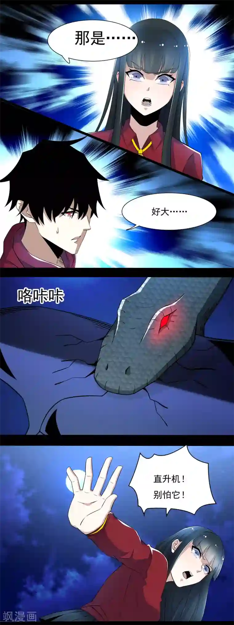 末世为王第100话 黑鳞巨蛇