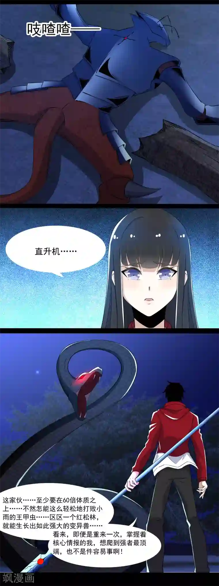 末世为王第100话 黑鳞巨蛇