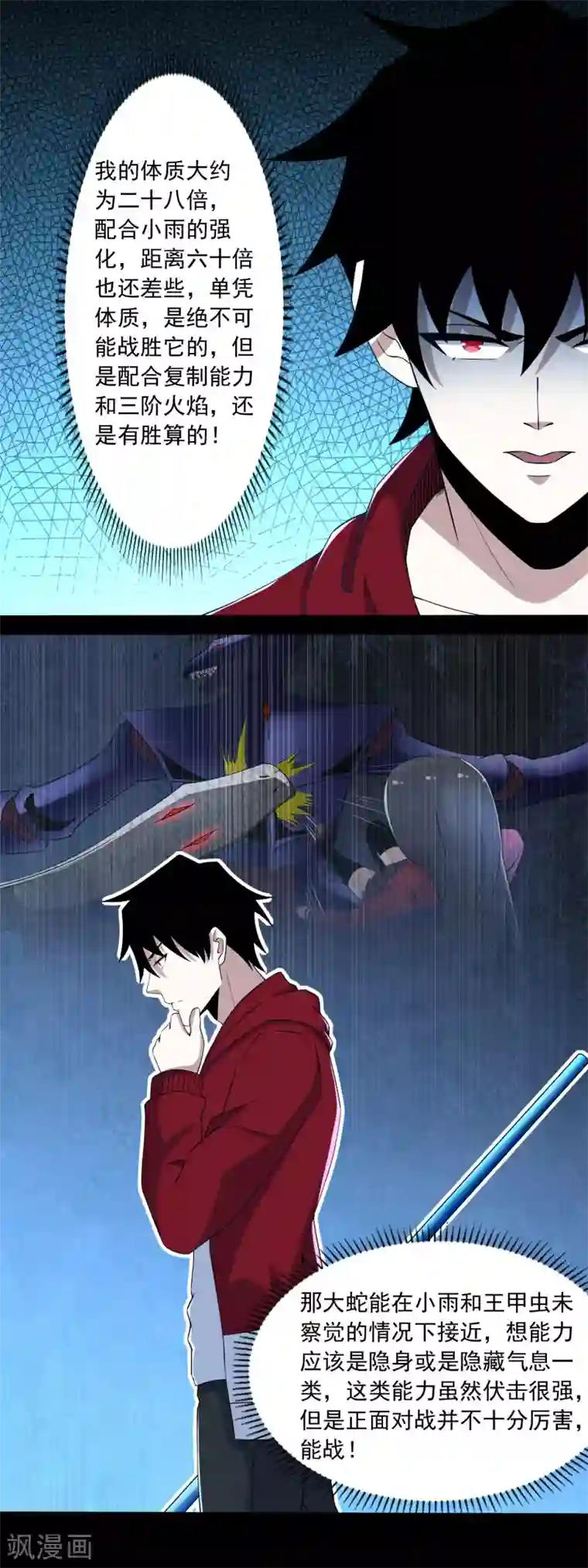 末世为王第100话 黑鳞巨蛇