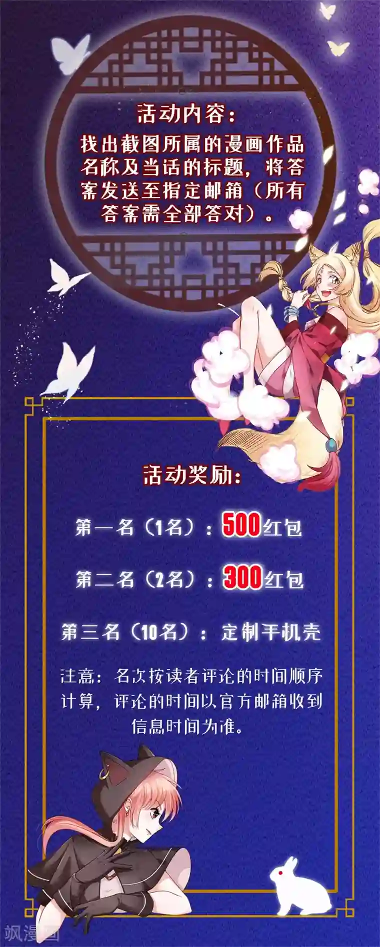 末世为王中秋活动