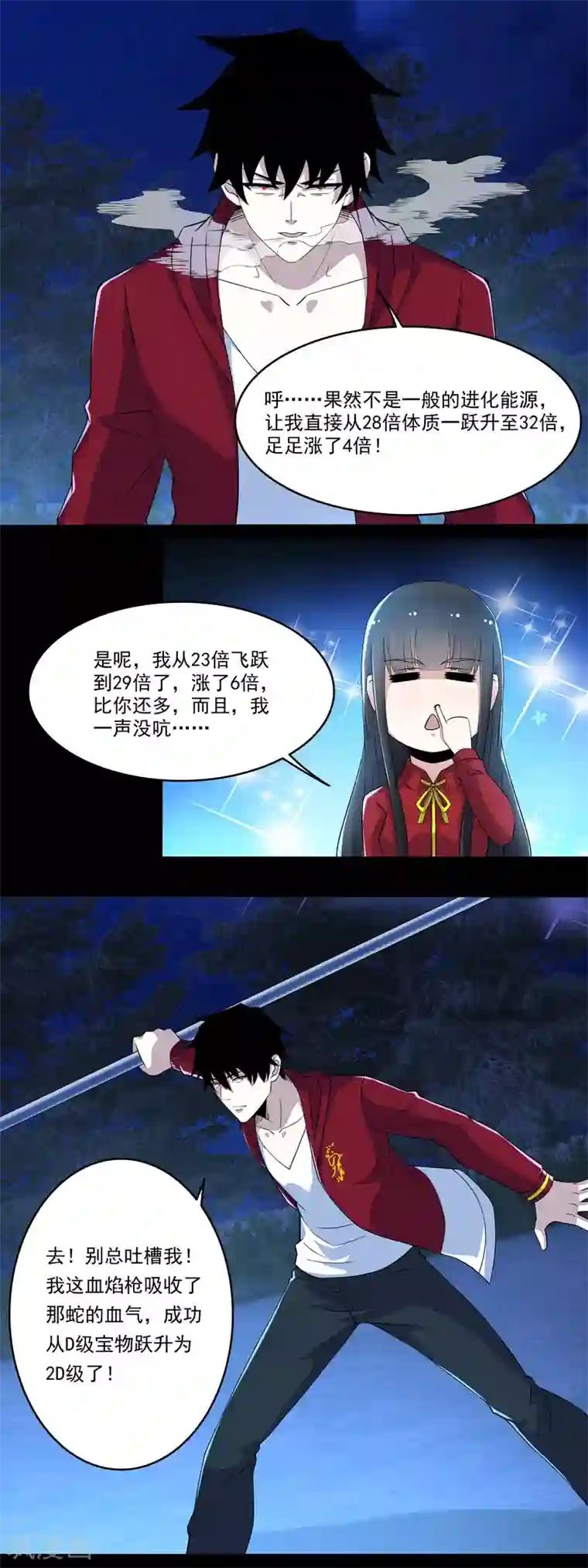 末世为王第102话 五毒兽