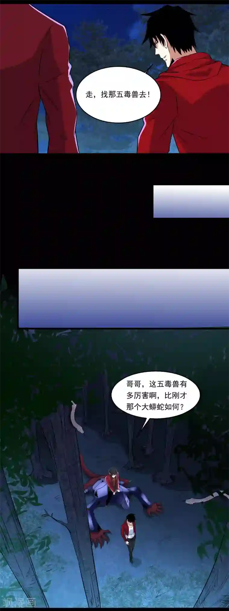 末世为王第102话 五毒兽