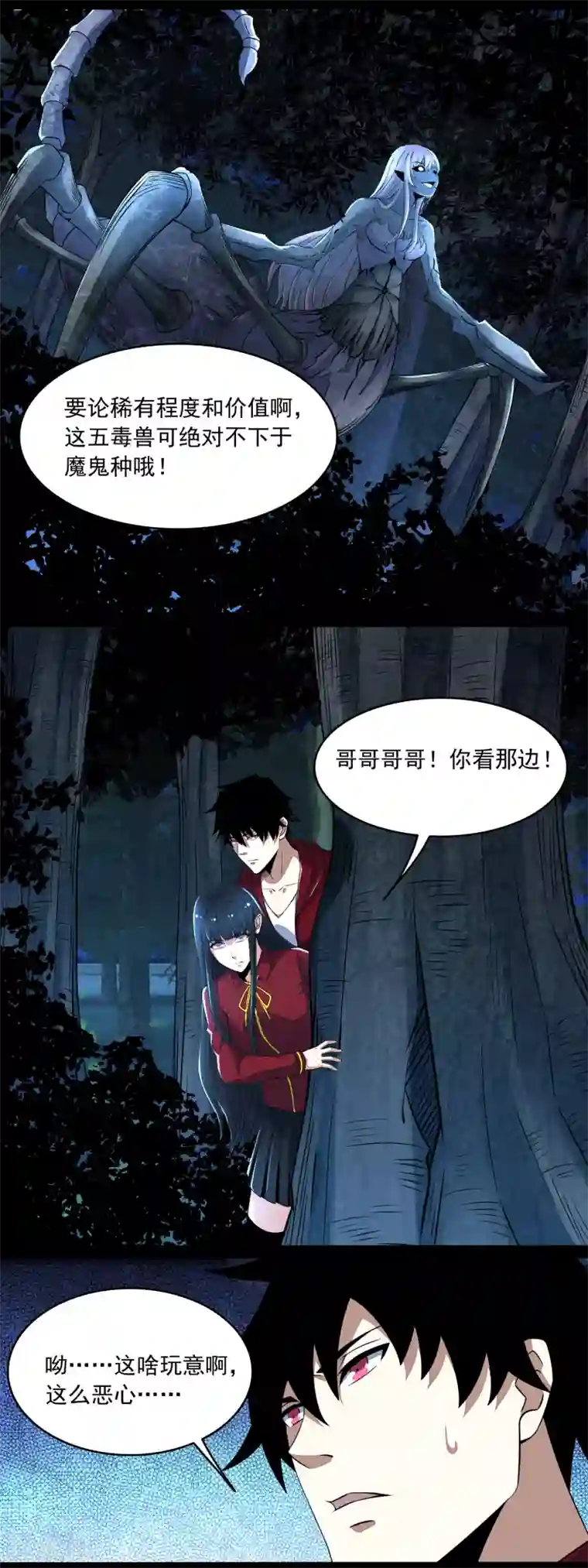 末世为王第102话 五毒兽