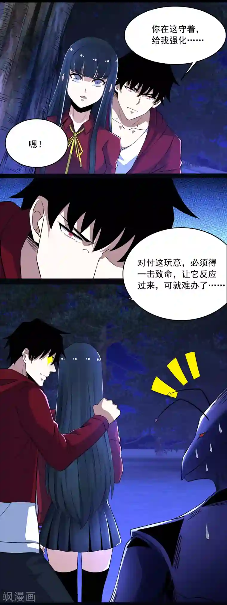 末世为王第102话 五毒兽