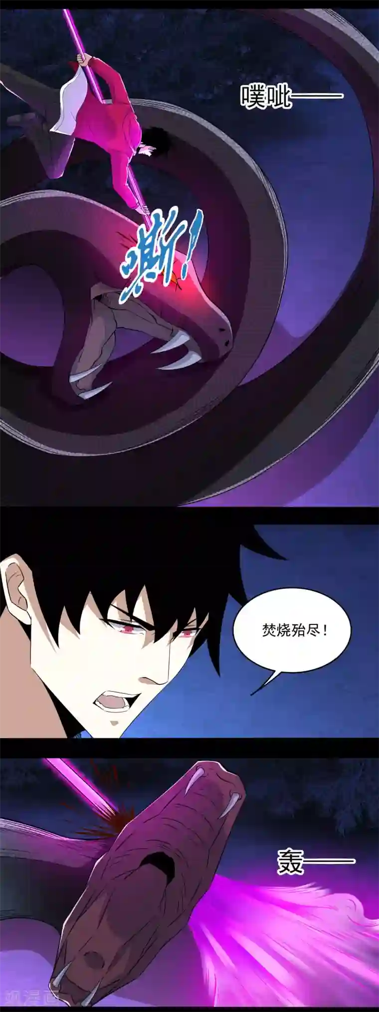 末世为王第102话 五毒兽