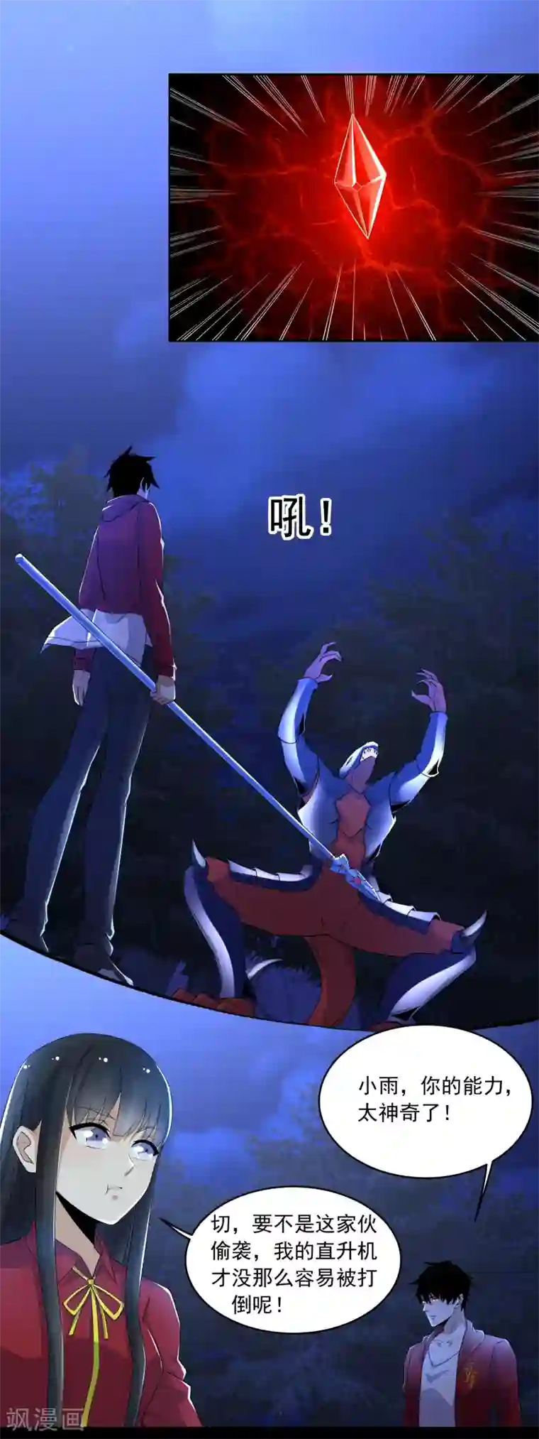 末世为王第102话 五毒兽