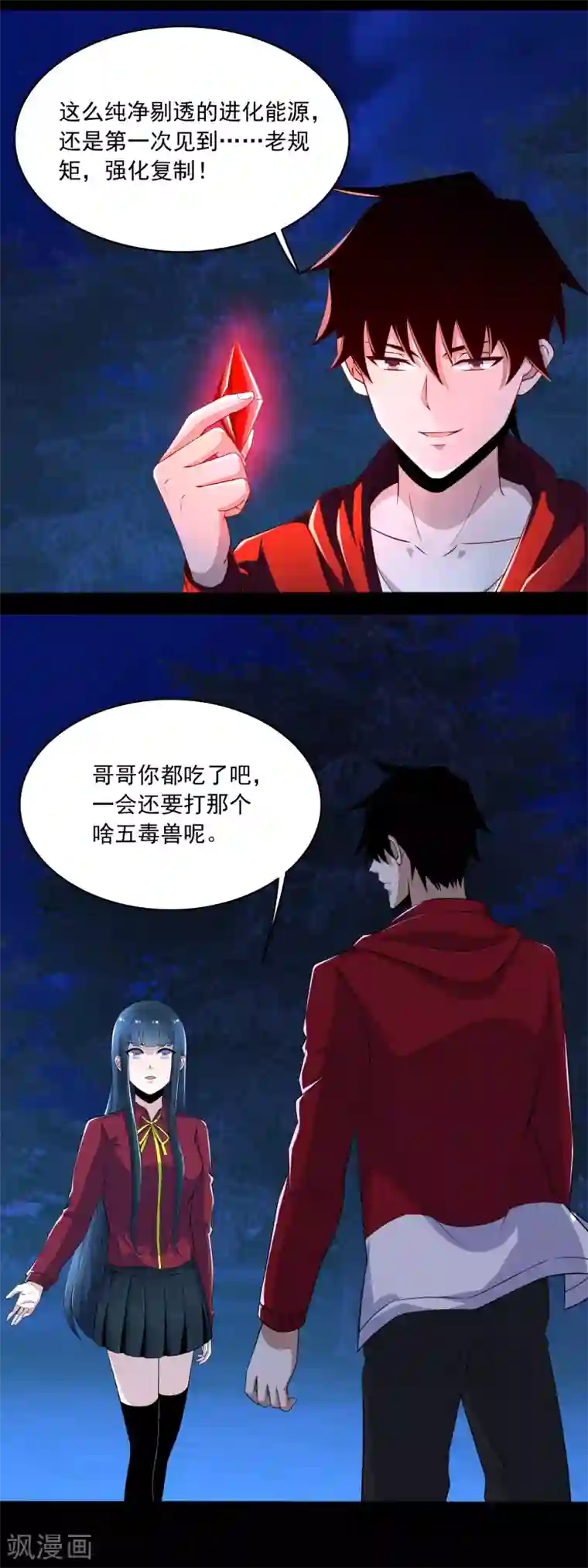 末世为王第102话 五毒兽