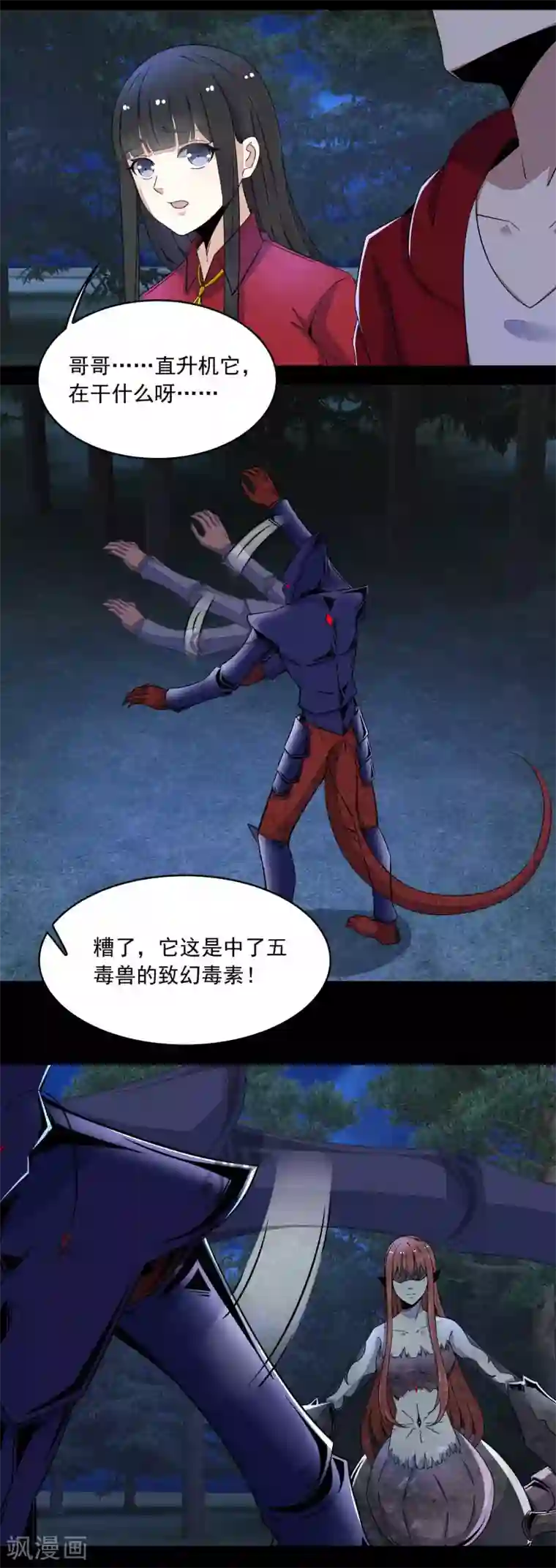 末世为王第103话 虫对虫