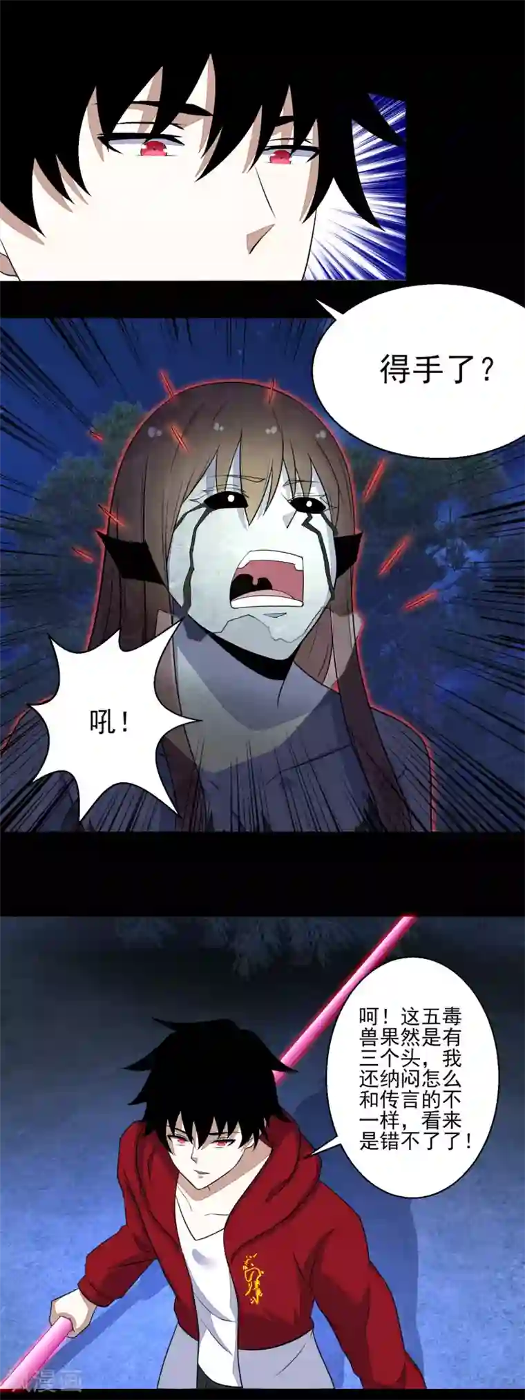 末世为王第103话 虫对虫