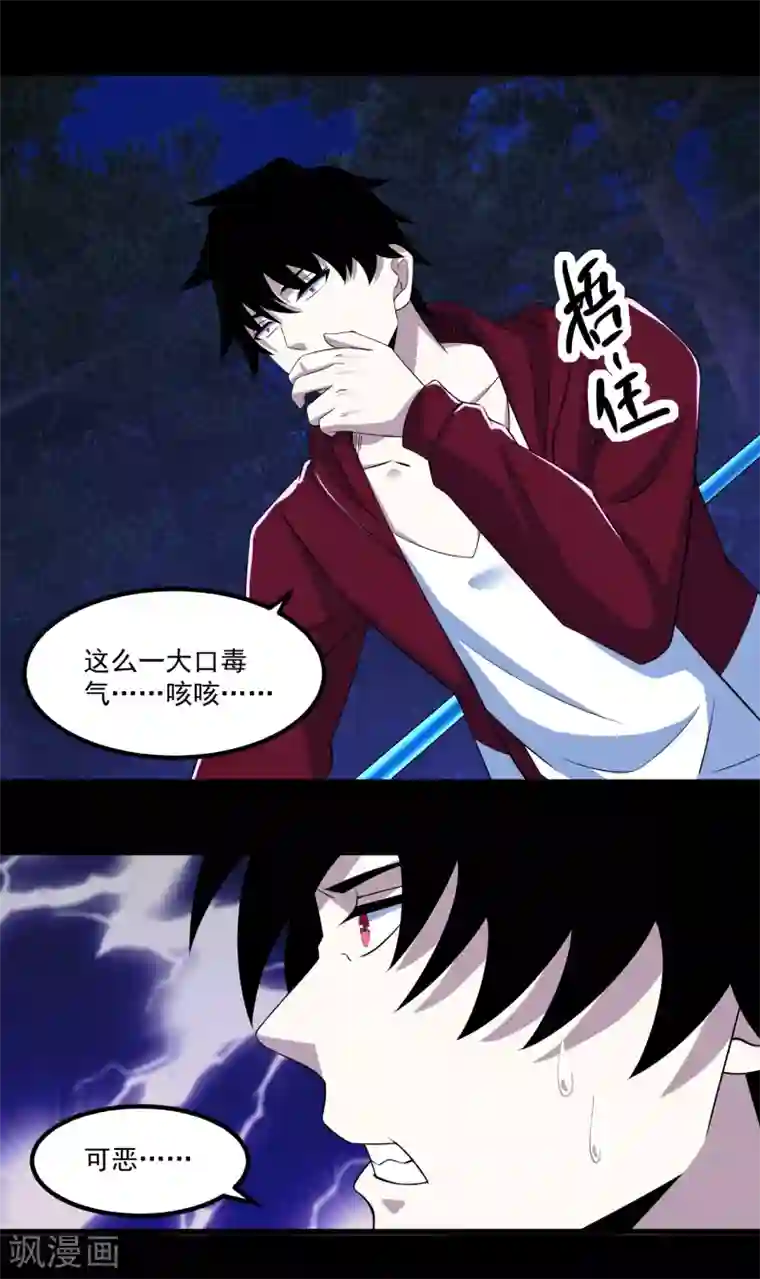 末世为王第104话 身中剧毒