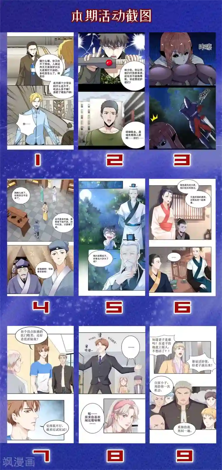 末世为王第104话 身中剧毒