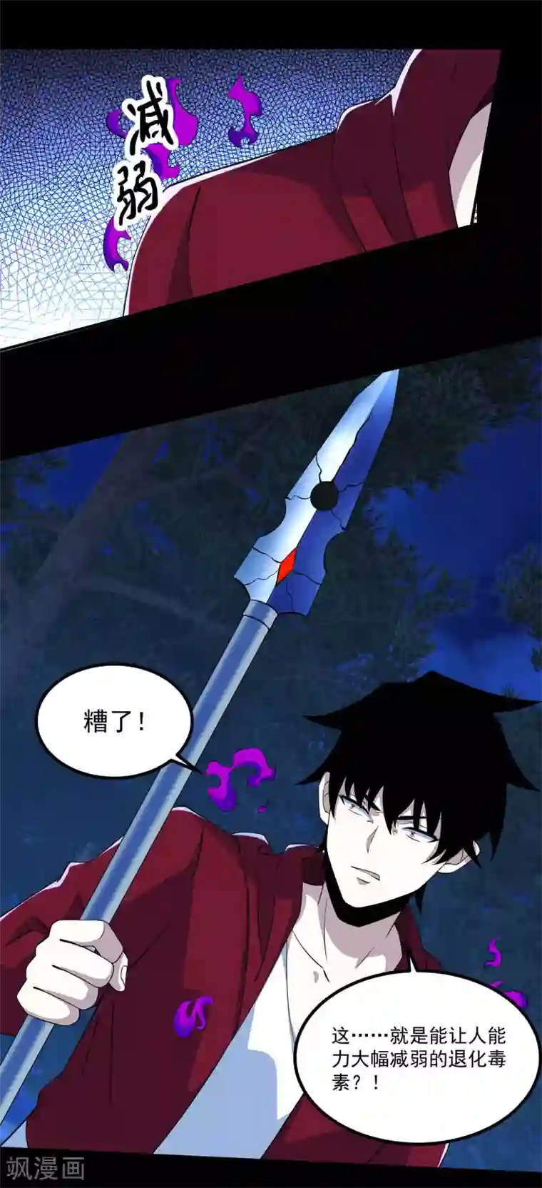 末世为王第104话 身中剧毒