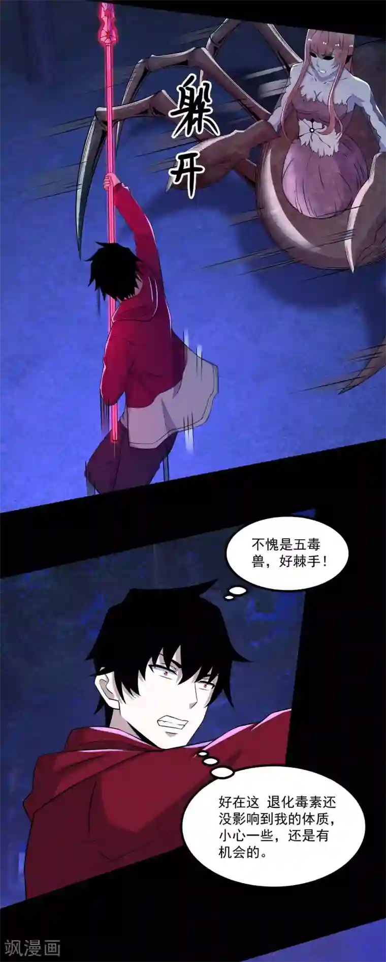 末世为王第104话 身中剧毒