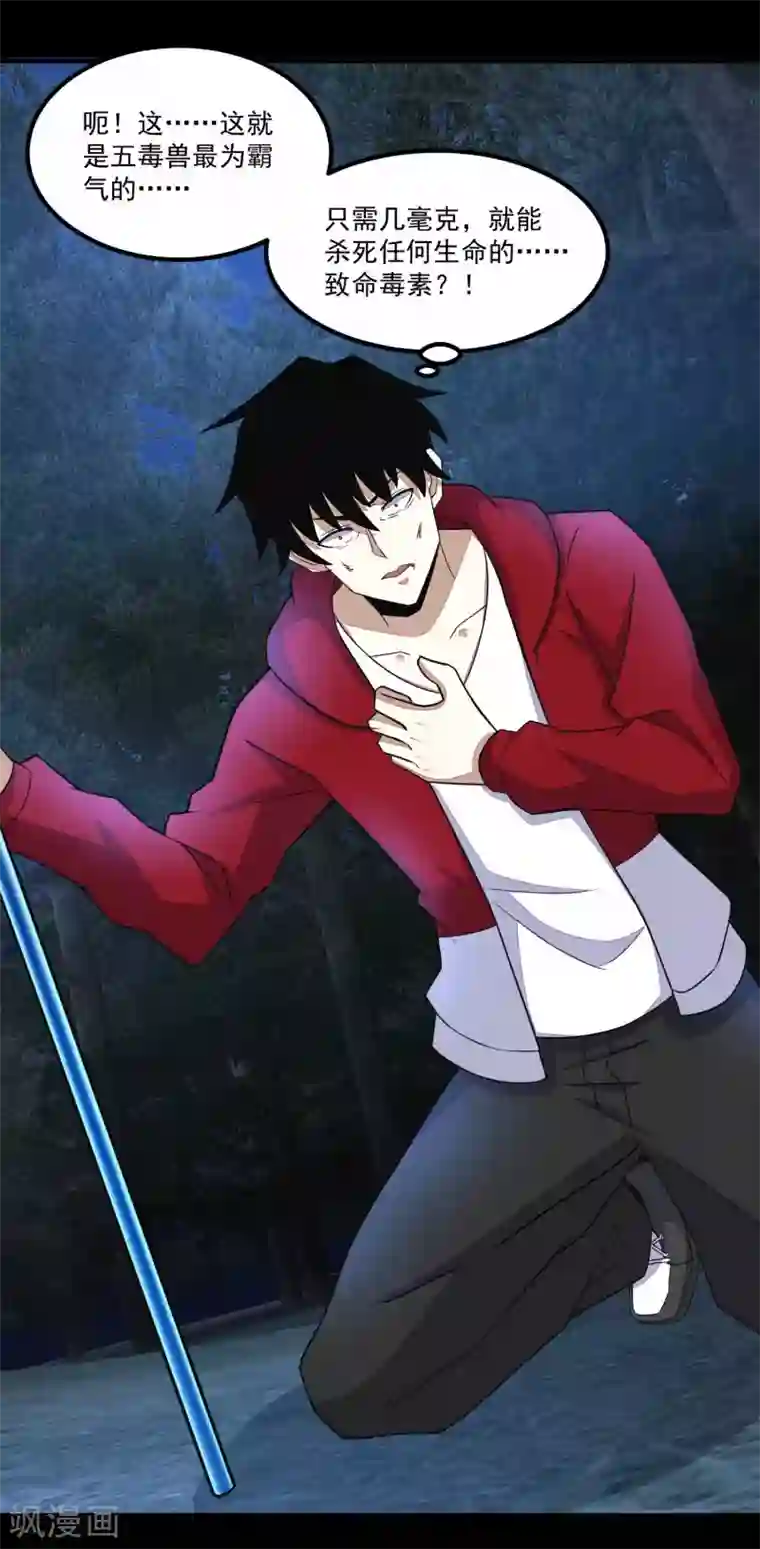 末世为王第105话 命悬一线