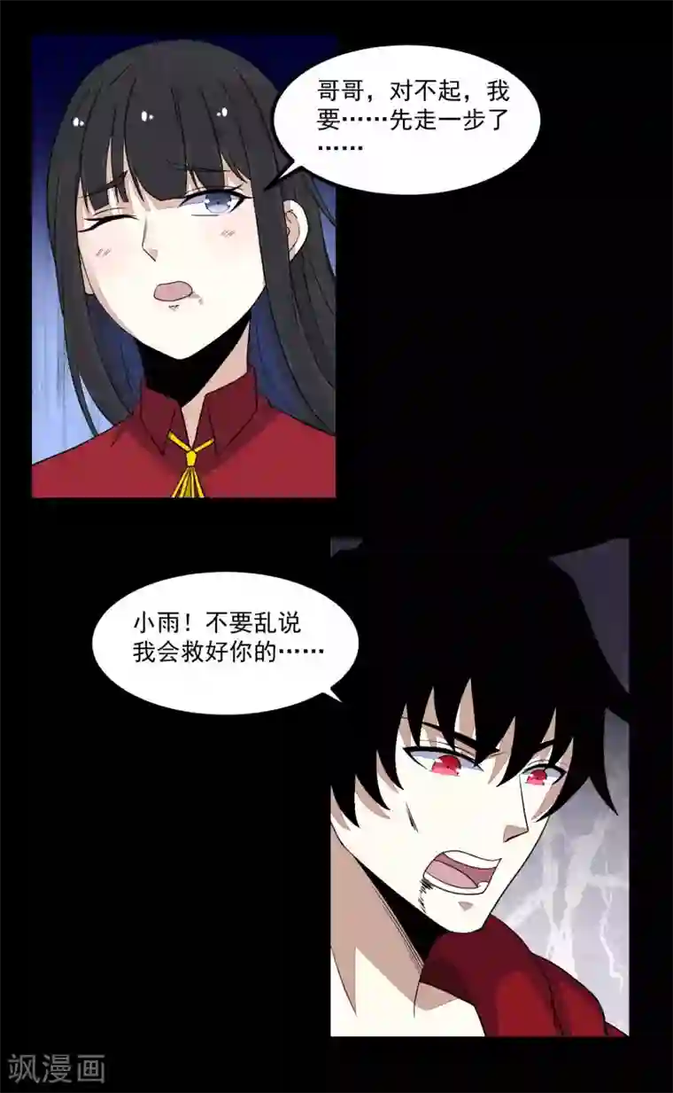 末世为王第105话 命悬一线