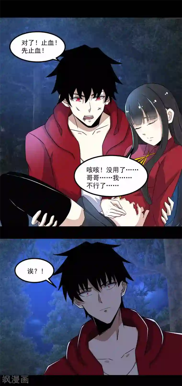 末世为王第105话 命悬一线