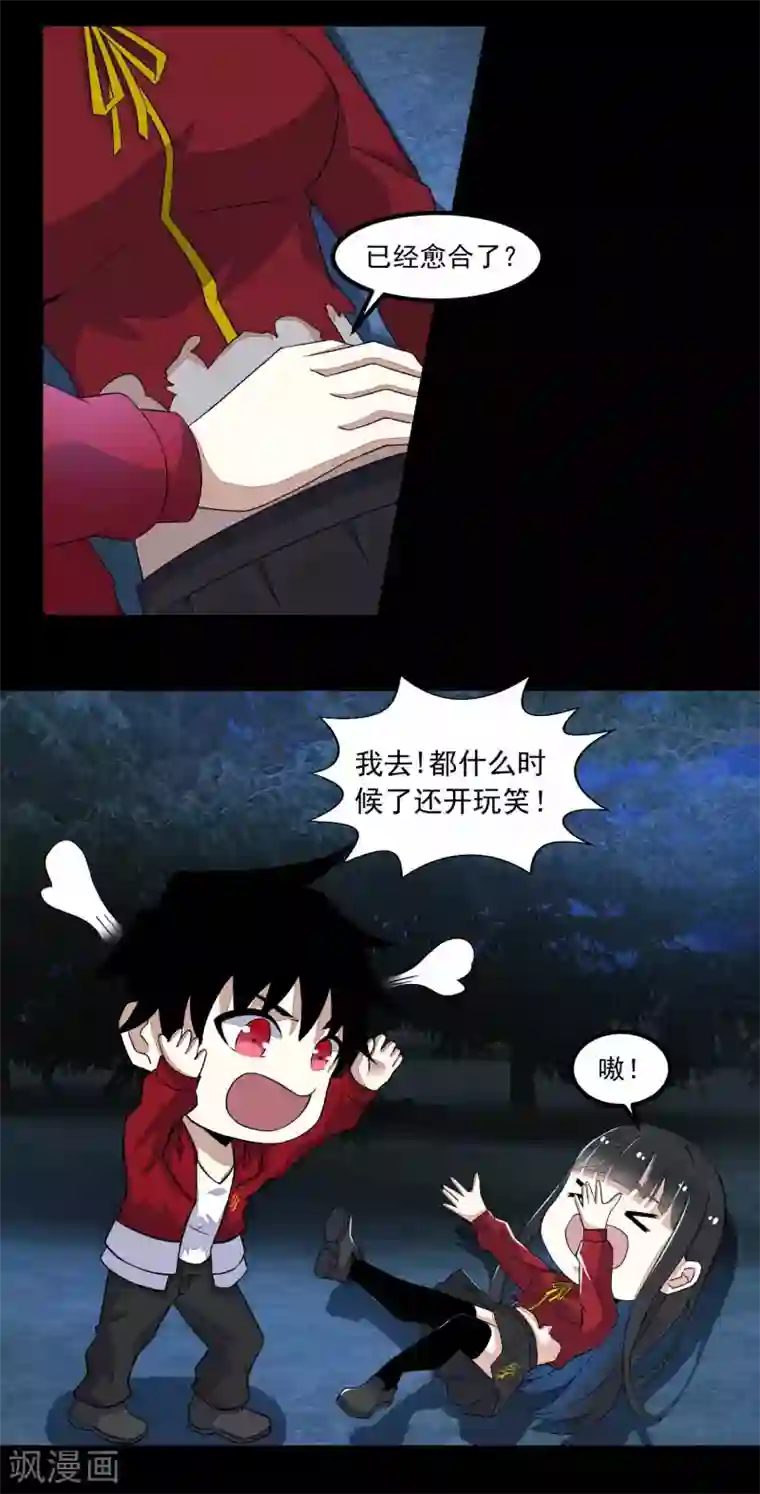 末世为王第105话 命悬一线