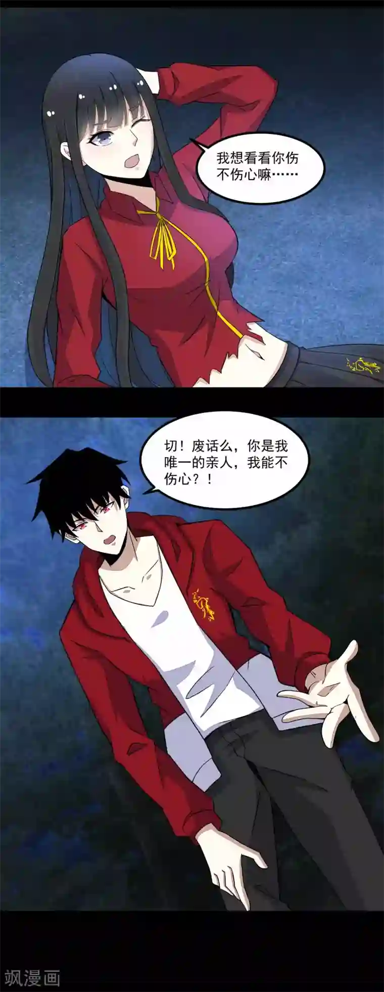 末世为王第105话 命悬一线