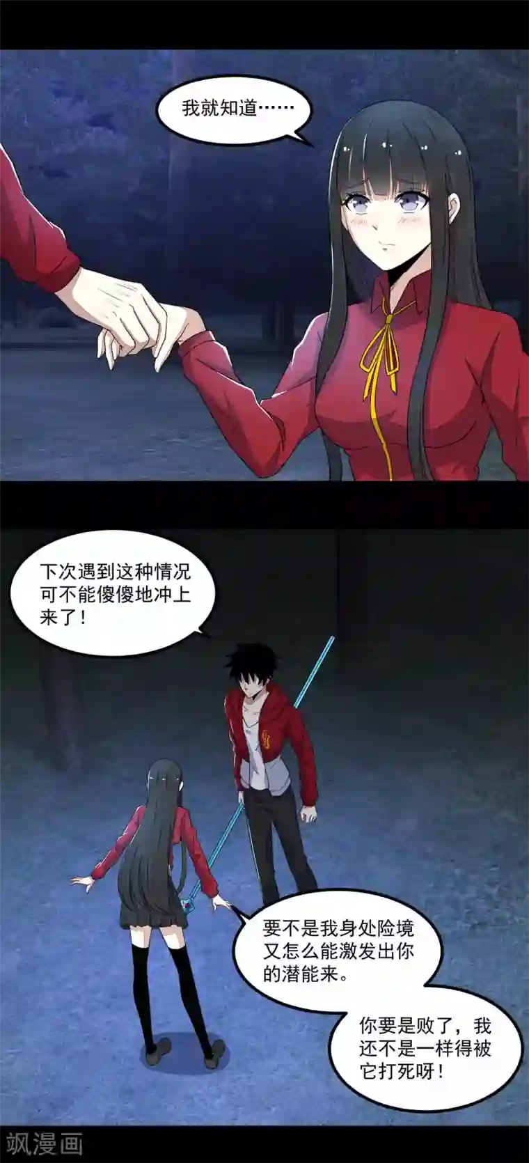 末世为王第105话 命悬一线