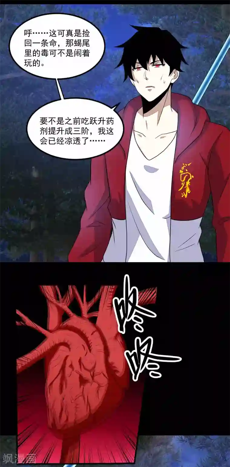 末世为王第105话 命悬一线
