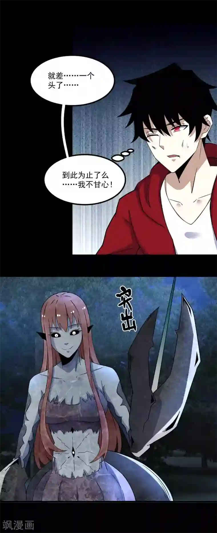 末世为王第105话 命悬一线