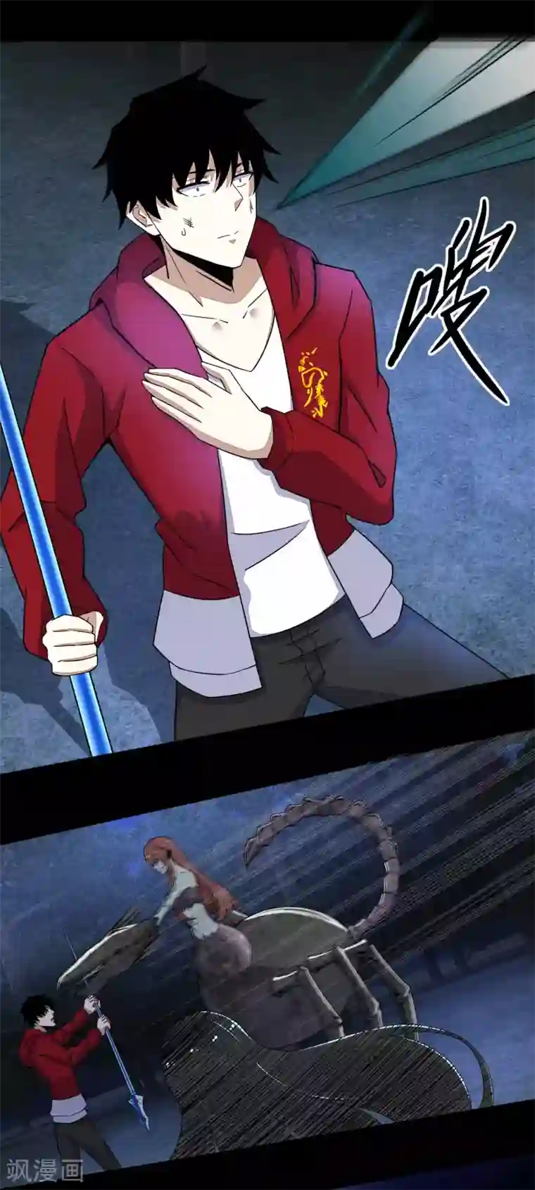 末世为王第105话 命悬一线