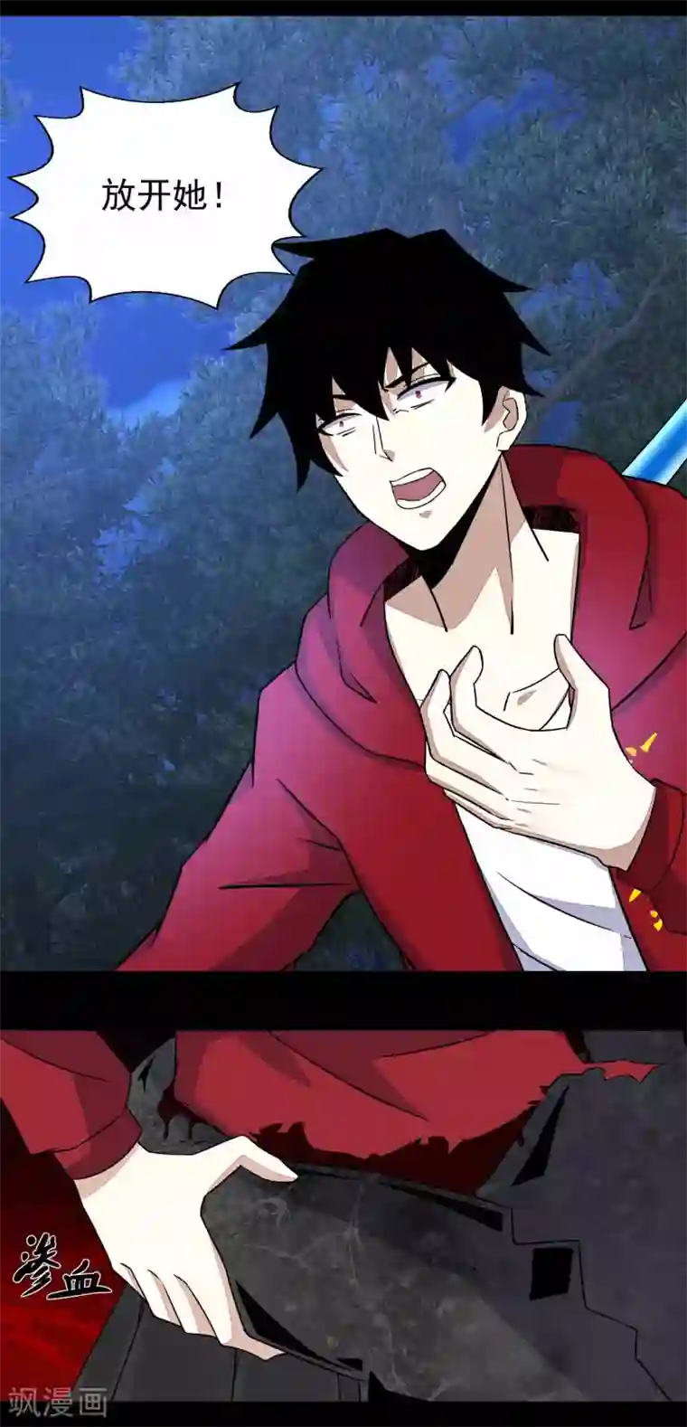 末世为王第105话 命悬一线