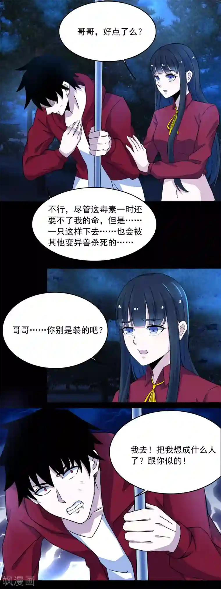 末世为王第106话 第三项能力