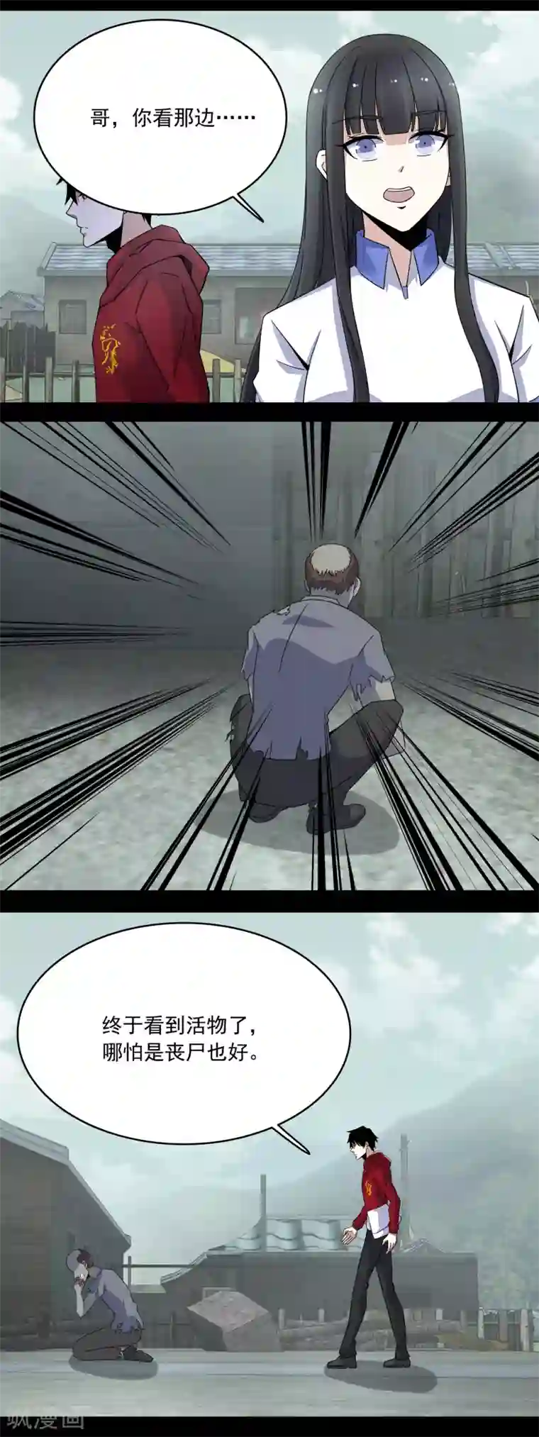 末世为王第106话 第三项能力