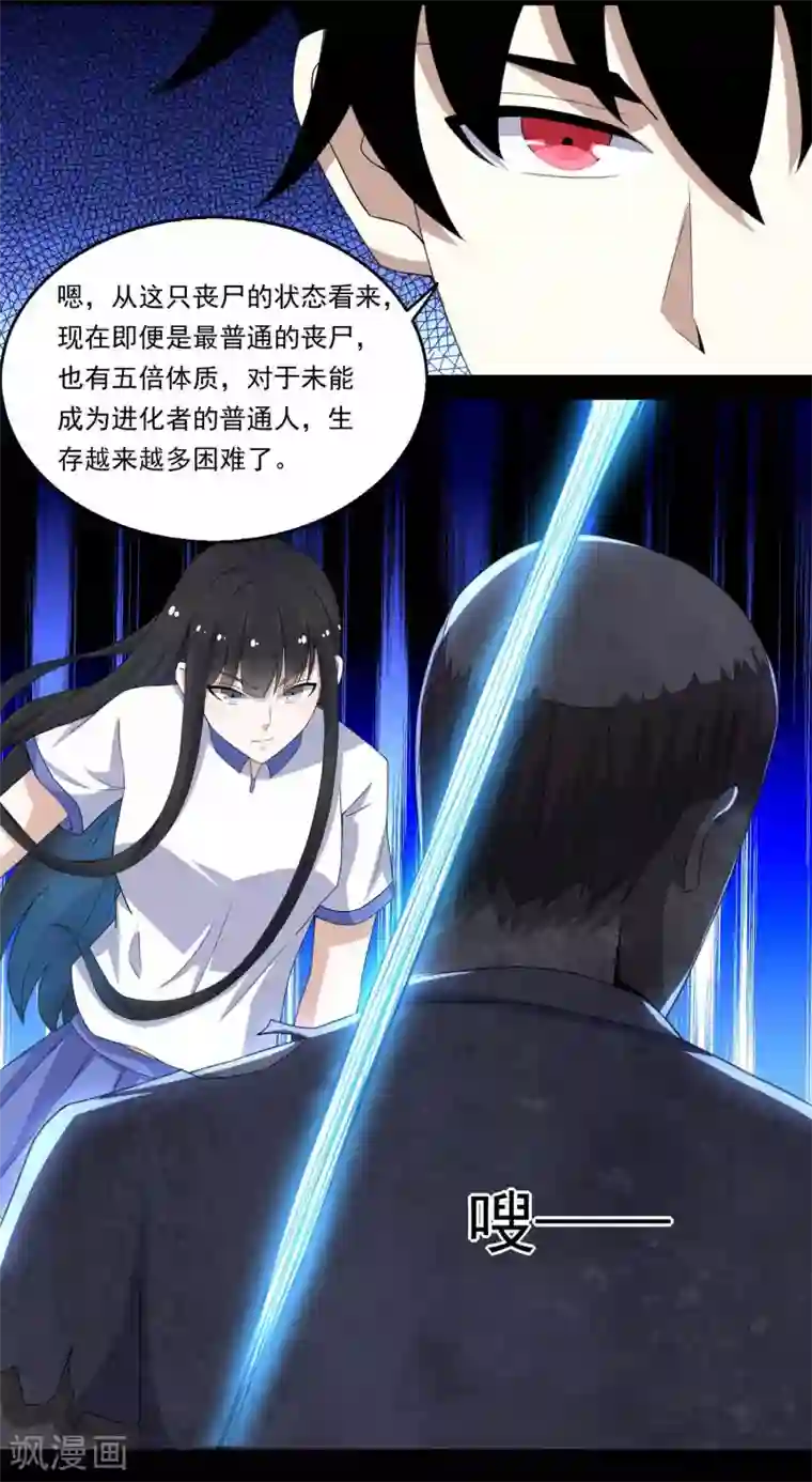 末世为王第106话 第三项能力