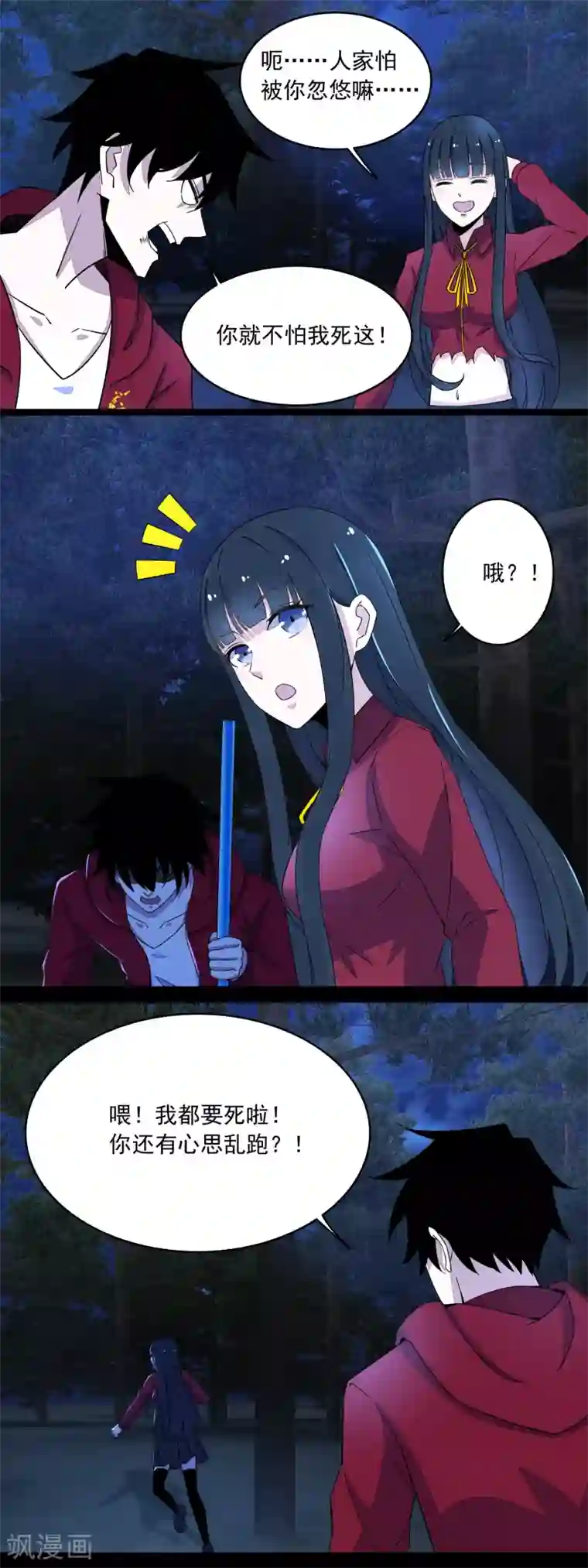 末世为王第106话 第三项能力