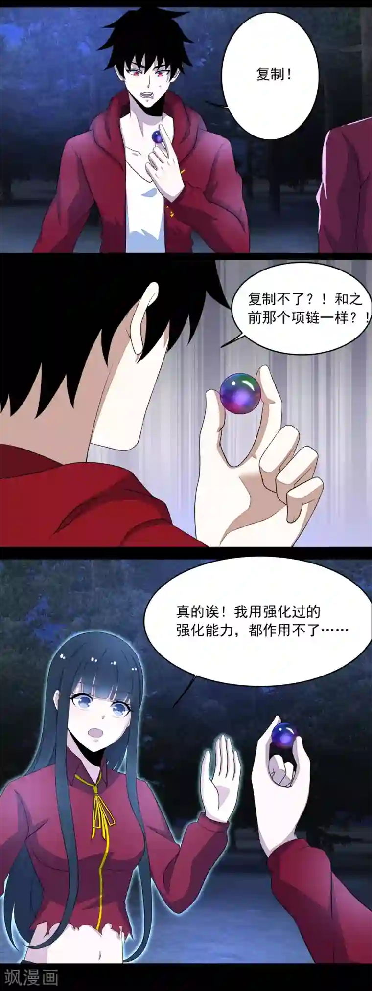 末世为王第106话 第三项能力