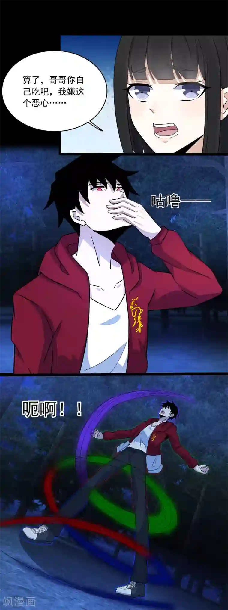 末世为王第106话 第三项能力