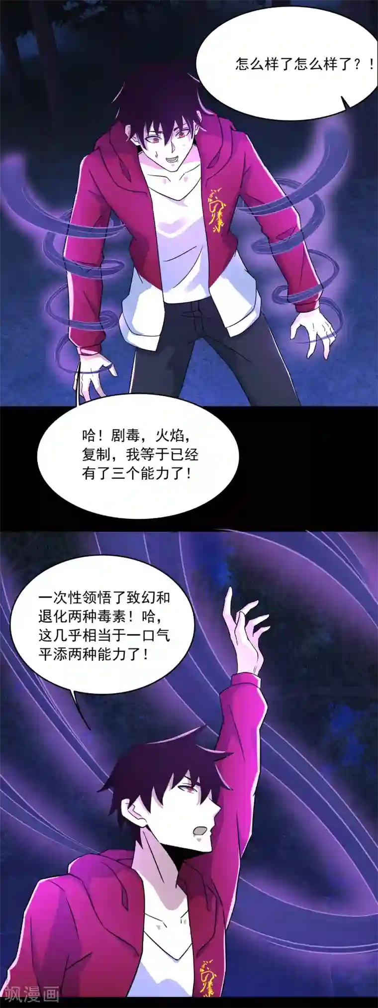 末世为王第106话 第三项能力