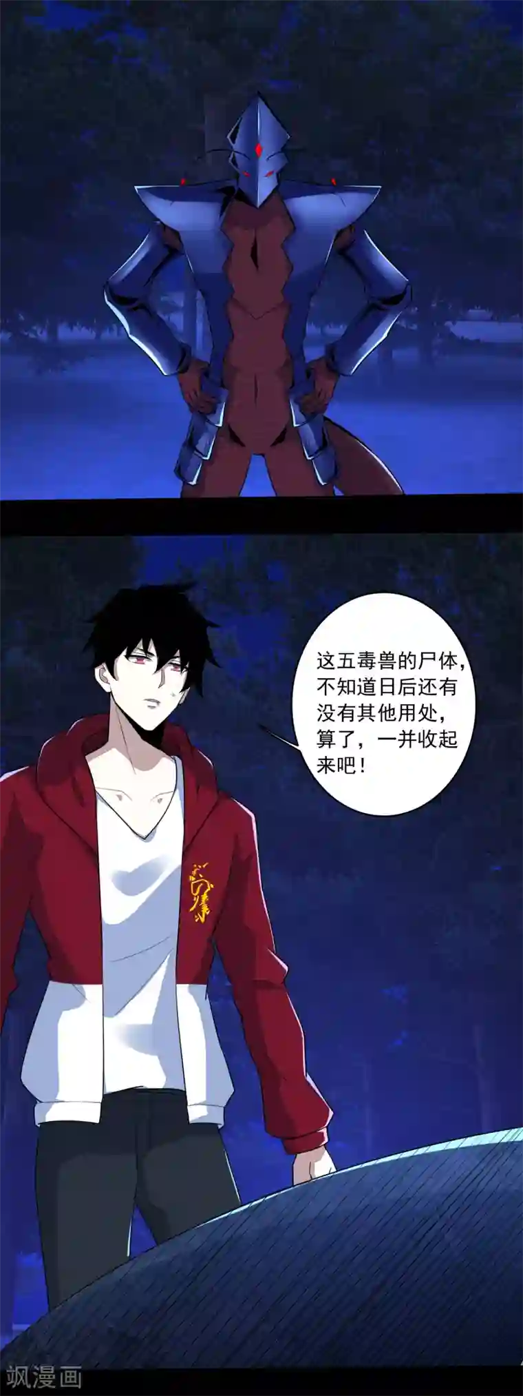 末世为王第106话 第三项能力