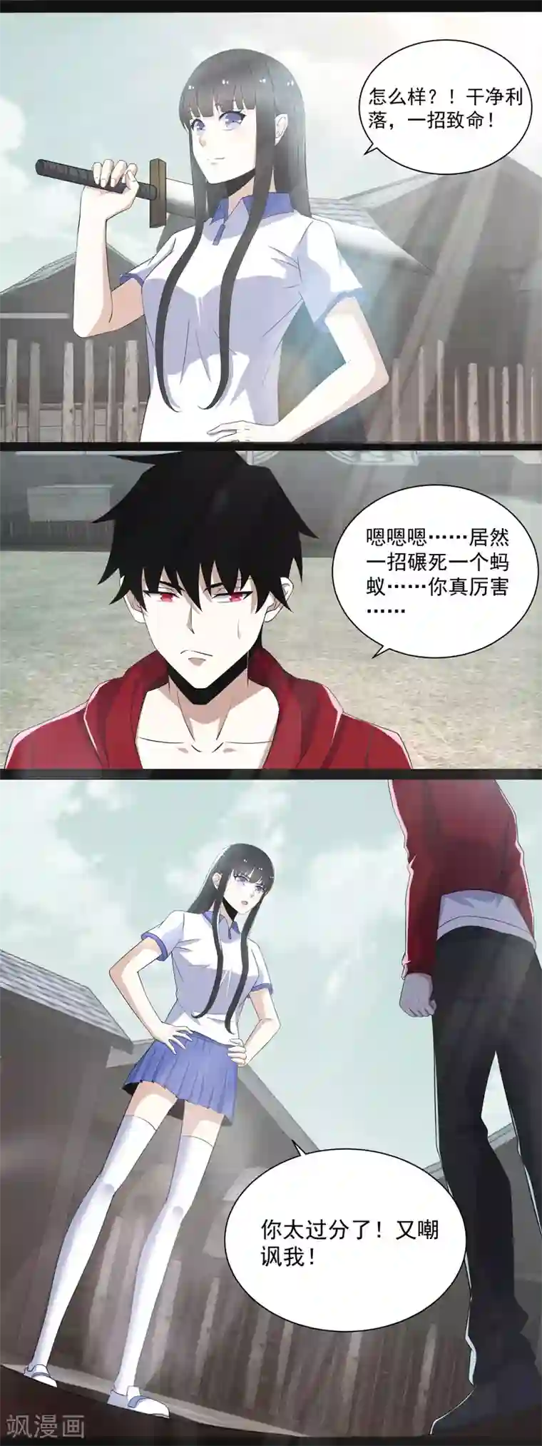 末世为王第107话 幸存者