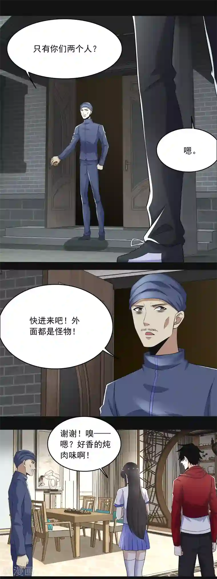 末世为王第107话 幸存者