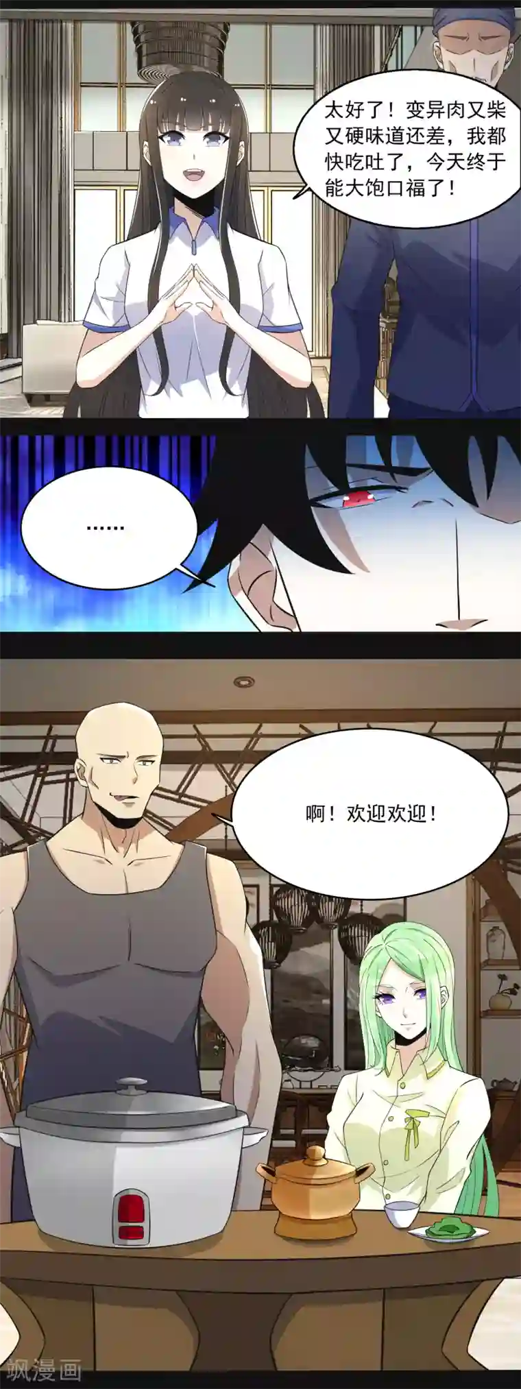 末世为王第107话 幸存者